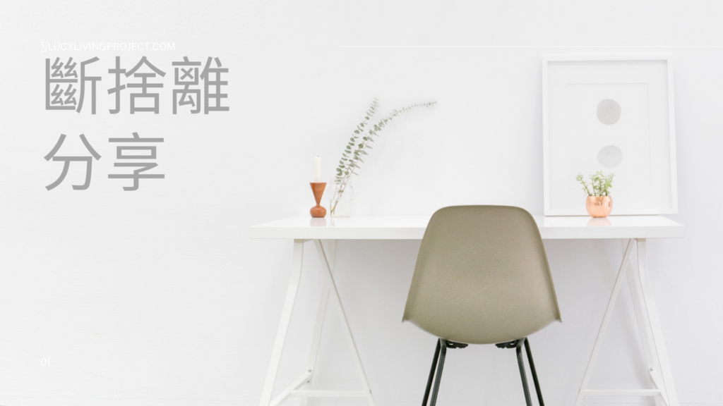 ucylivingproject_minimalism_3objectsharing