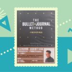 子彈筆記術入門| 子彈筆記術三大好用的秘密