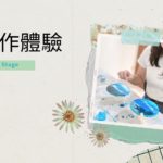手作體驗正夯! Painting Stage海洋杯墊居家DIY