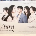 台南人劇團蔡柏璋作品《Re/turn》十周年全新卡司Revival版心得